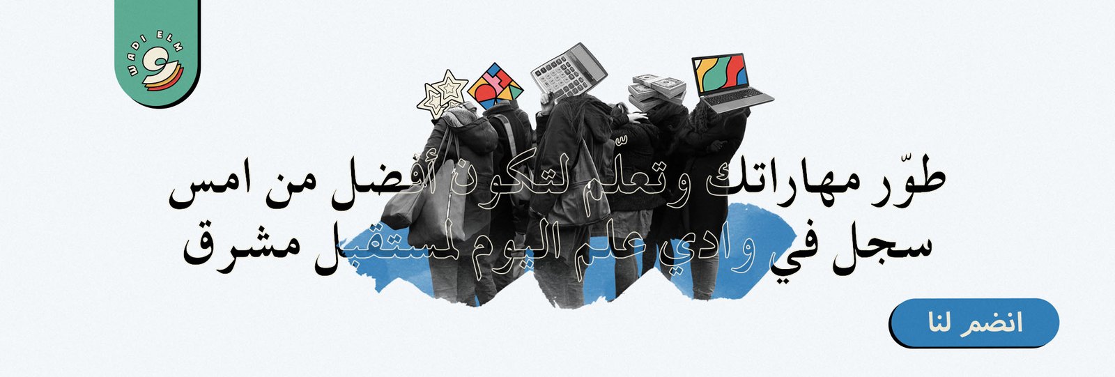سجل في وادي علم